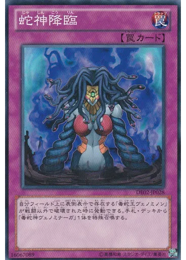 蛇神降臨