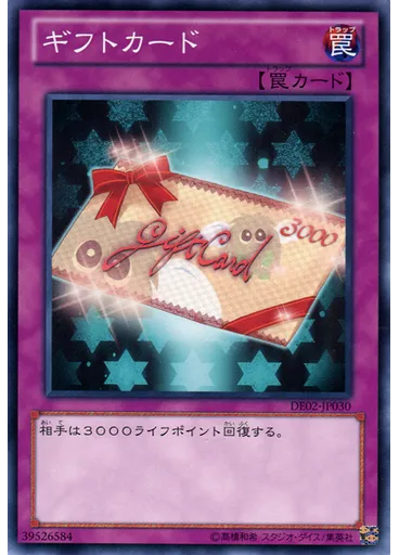 ギフトカード