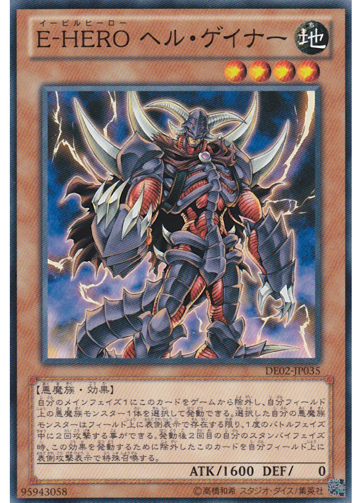Ｅ－ＨＥＲＯ ヘル・ゲイナー