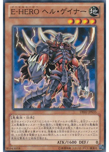 Ｅ－ＨＥＲＯ ヘル・ゲイナー