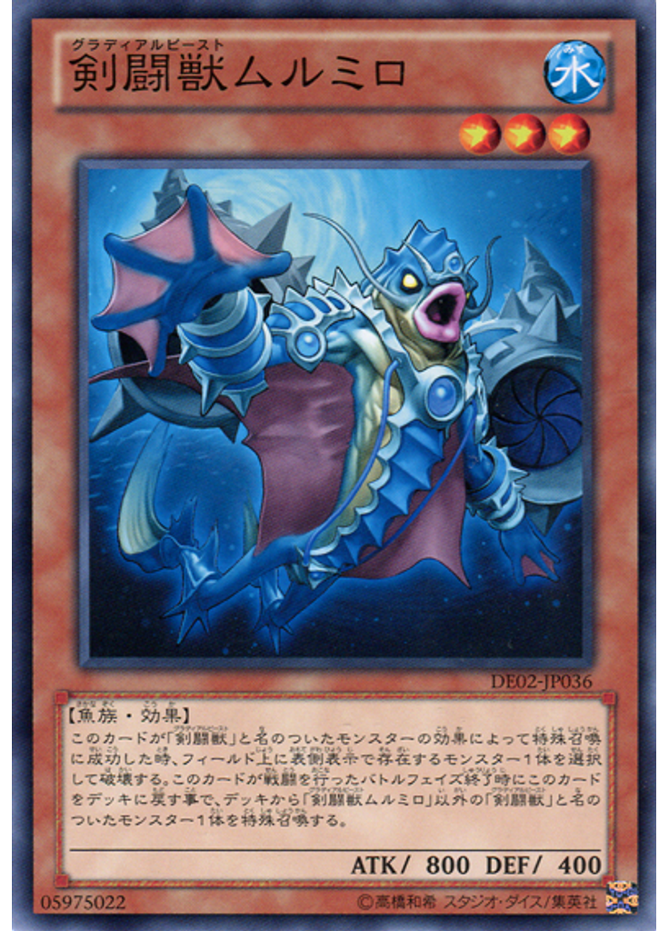 剣闘獣ムルミロ