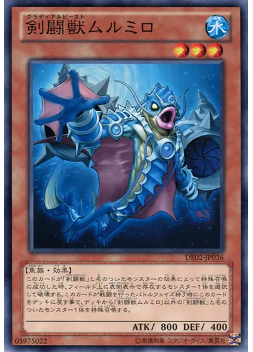 剣闘獣ムルミロ