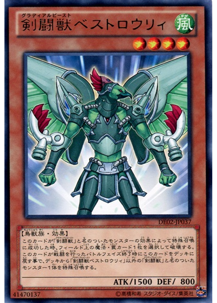 剣闘獣ベストロウリィ