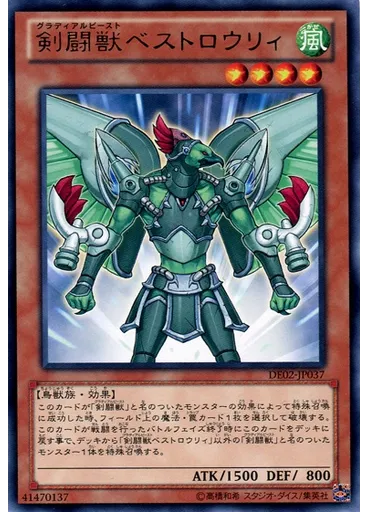 剣闘獣ベストロウリィ