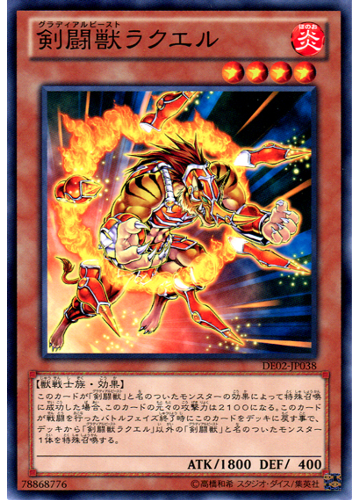 剣闘獣ラクエル
