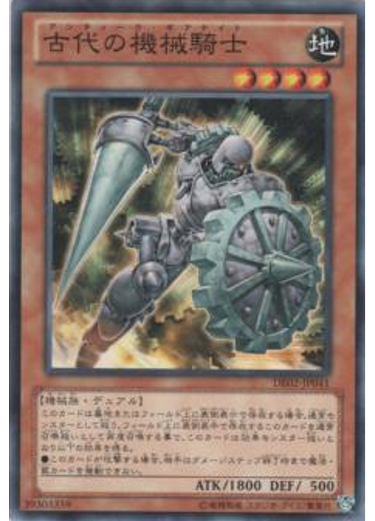 古代の機械騎士