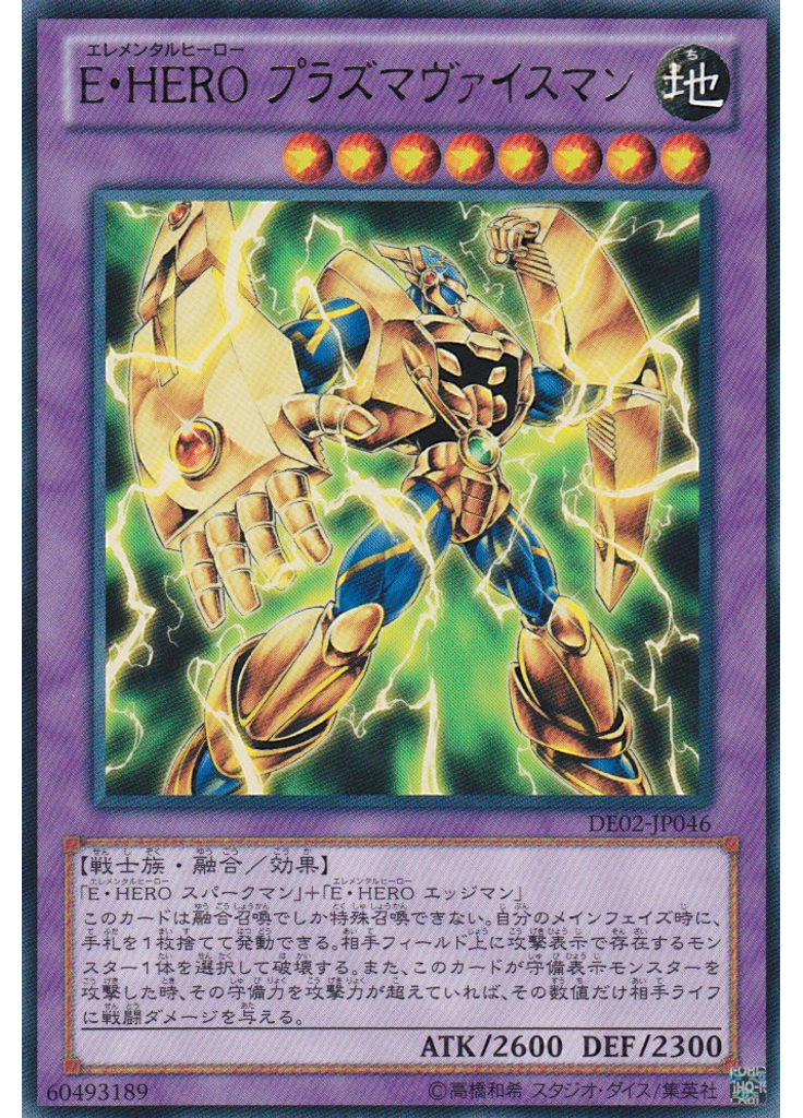 Ｅ・ＨＥＲＯ プラズマヴァイスマン