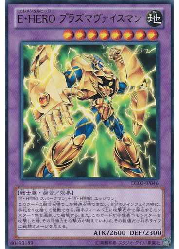Ｅ・ＨＥＲＯ プラズマヴァイスマン