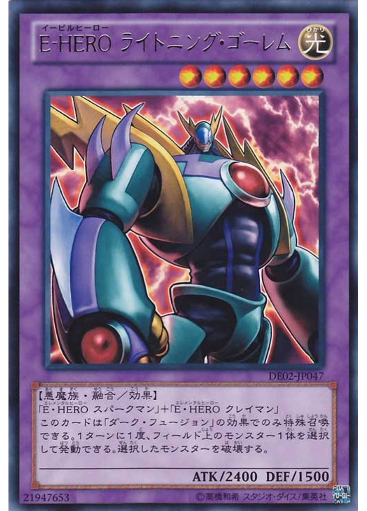 Ｅ－ＨＥＲＯ ライトニング・ゴーレム