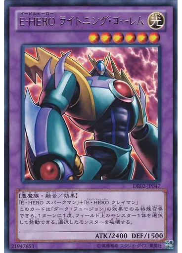 Ｅ－ＨＥＲＯ ライトニング・ゴーレム
