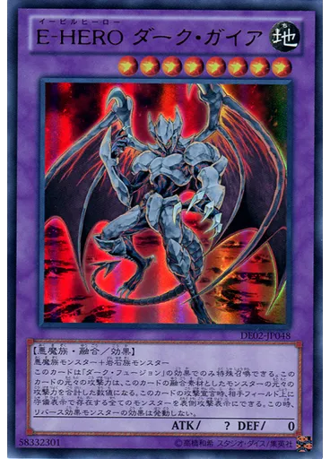 Ｅ－ＨＥＲＯ ダーク・ガイア