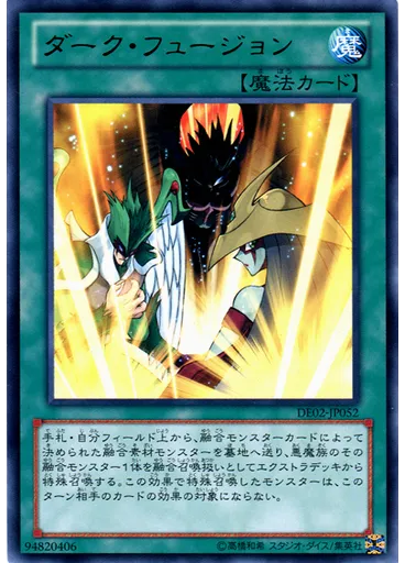 ダーク・フュージョン — Duelist Edition Volume 2
