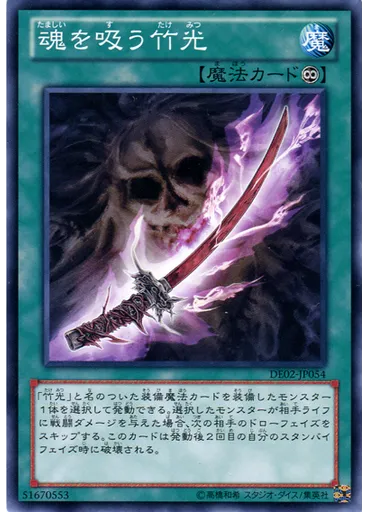 魂を吸う竹光