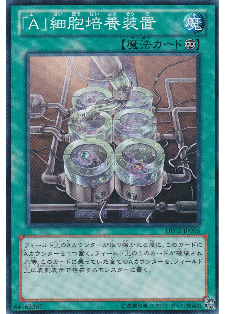 「Ａ」細胞培養装置