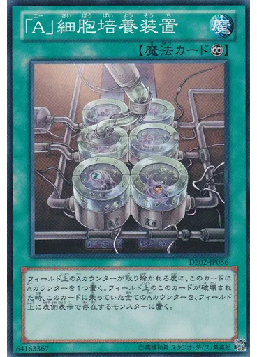 「Ａ」細胞培養装置