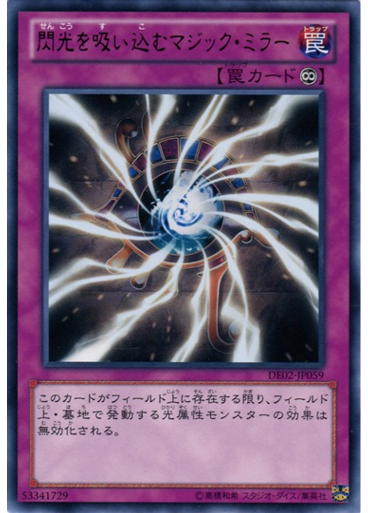 閃光を吸い込むマジック・ミラー