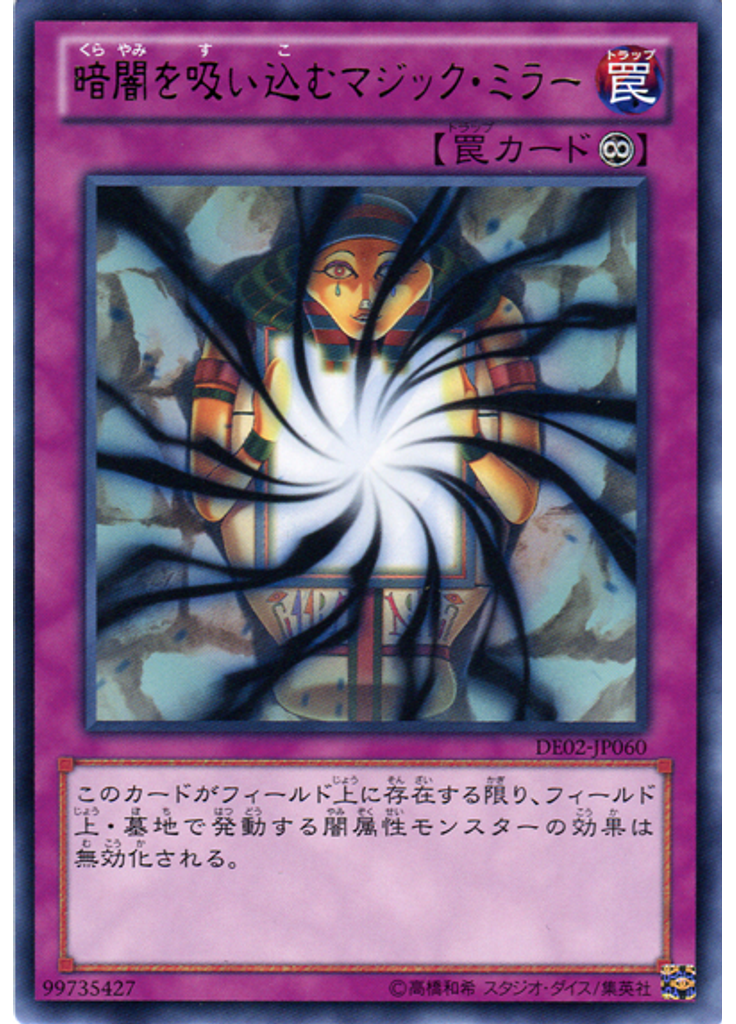 暗闇を吸い込むマジック・ミラー