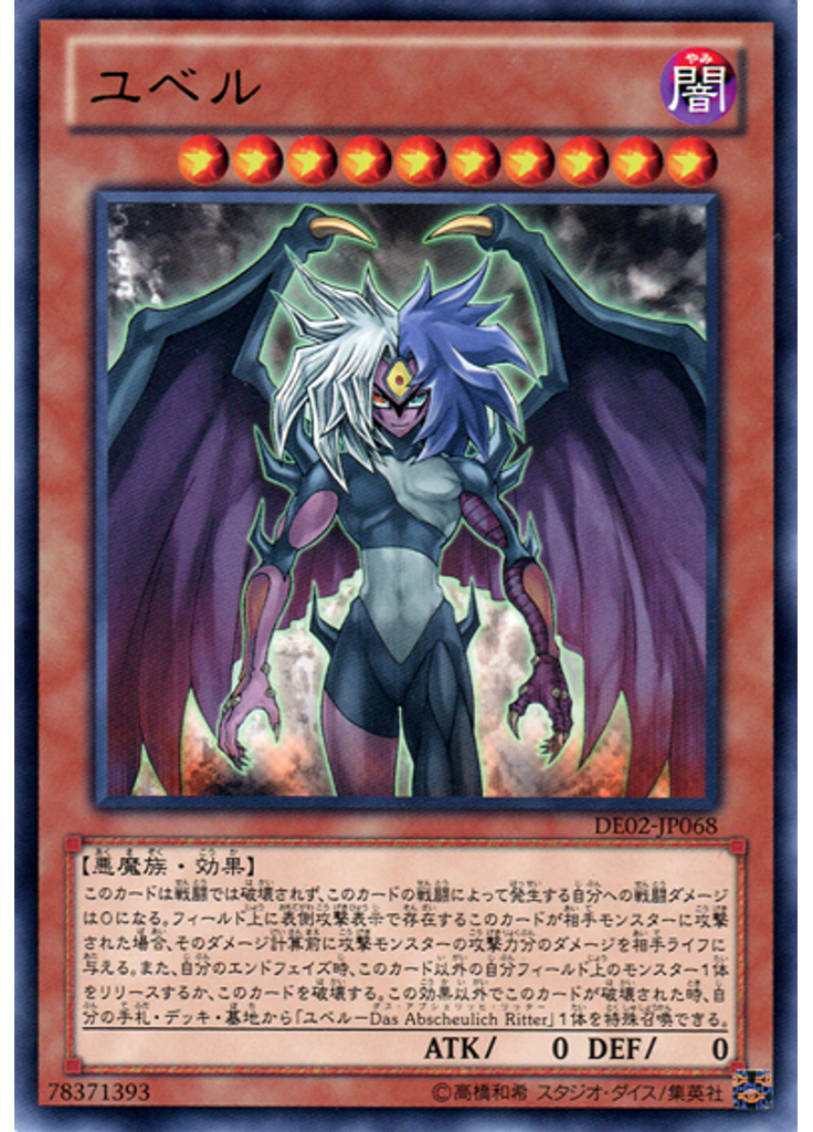 ユベル