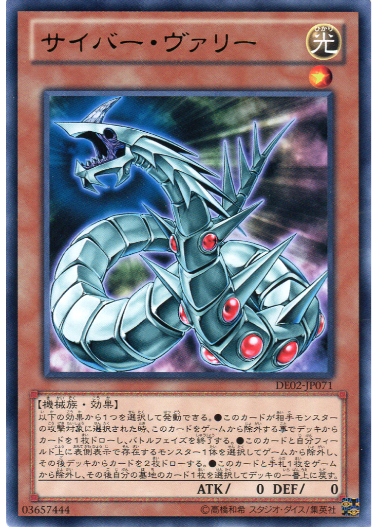 サイバー・ヴァリー