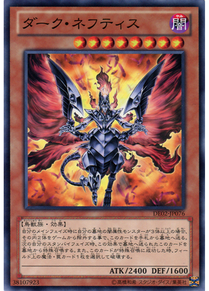 ダーク・ネフティス