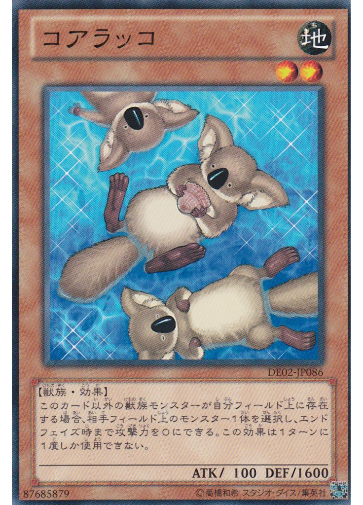 コアラッコ