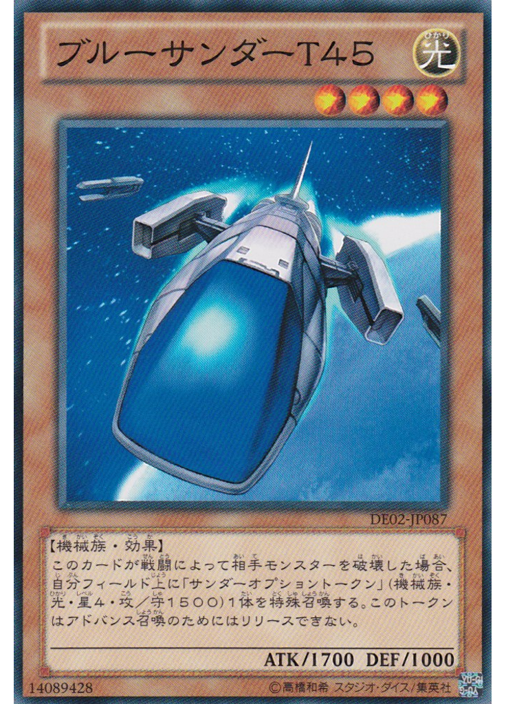 ブルーサンダーＴ４５