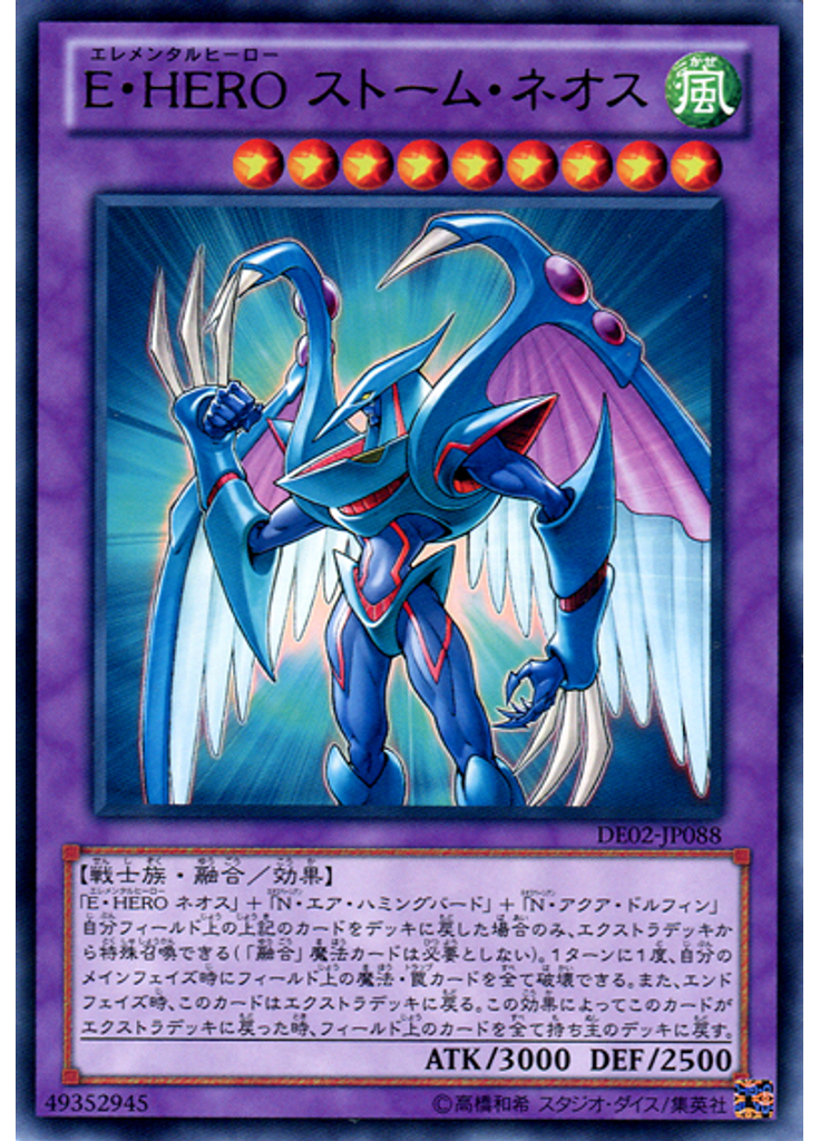 Ｅ・ＨＥＲＯ ストーム・ネオス