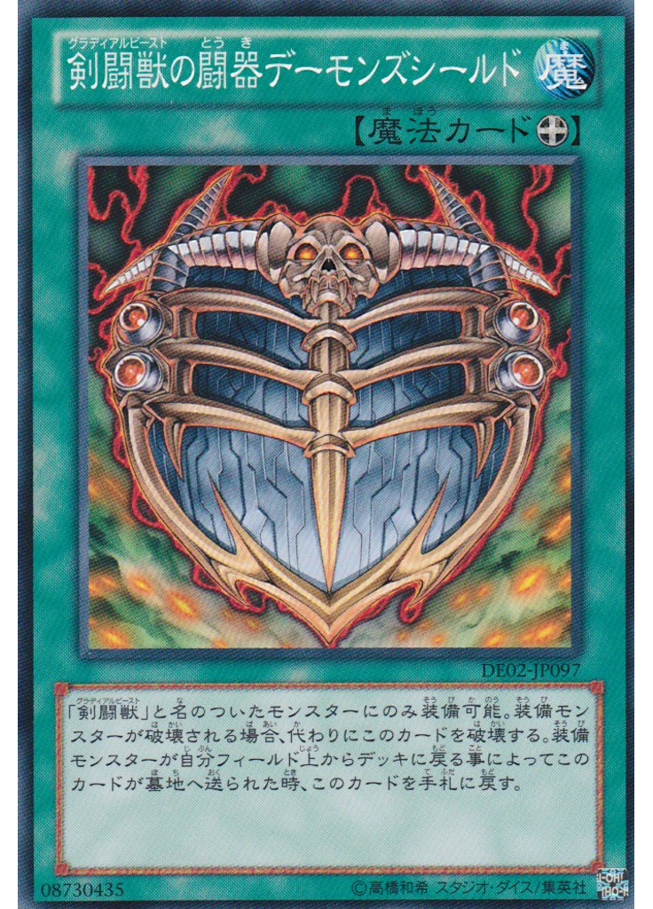 剣闘獣の闘器デーモンズシールド
