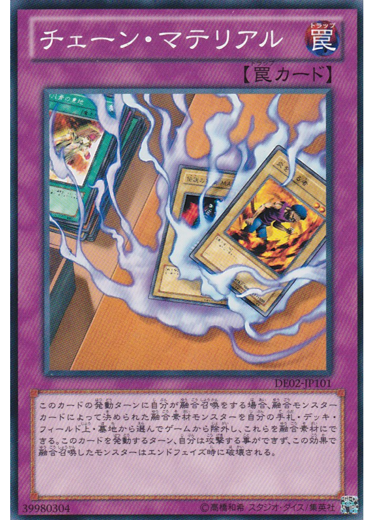 チェーン・マテリアル