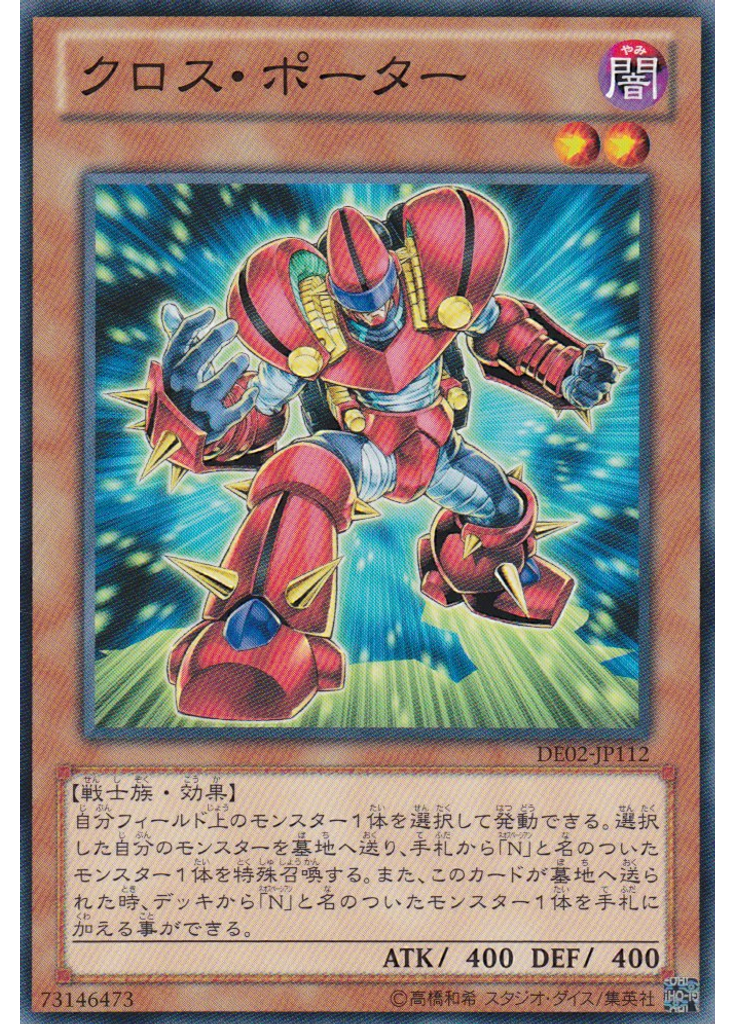 クロス・ポーター