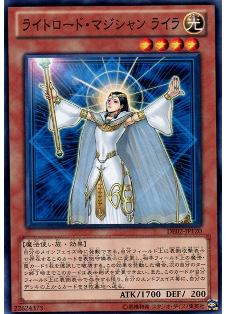 ライトロード・マジシャン ライラ
