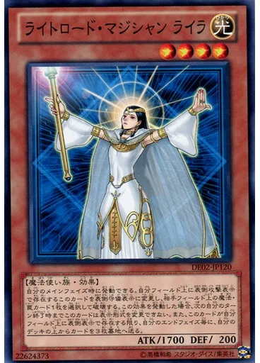ライトロード・マジシャン ライラ — Duelist Edition Volume 2