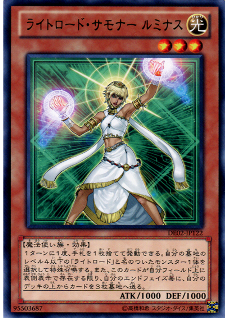 ライトロード・サモナー ルミナス