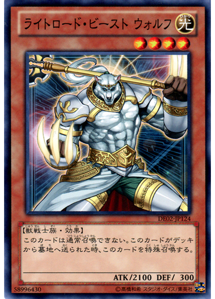 ライトロード・ビースト ウォルフ