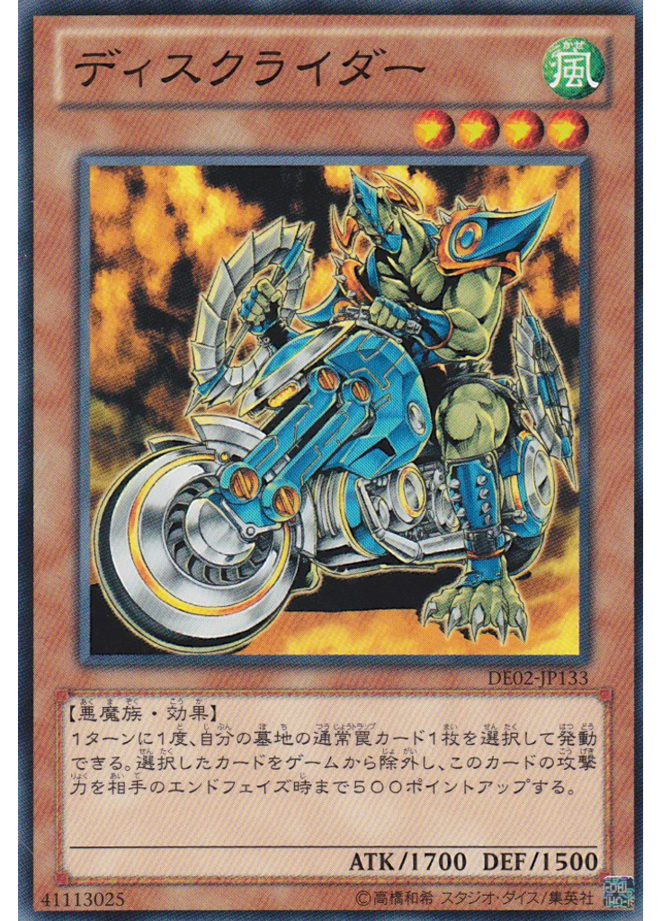 ディスクライダー