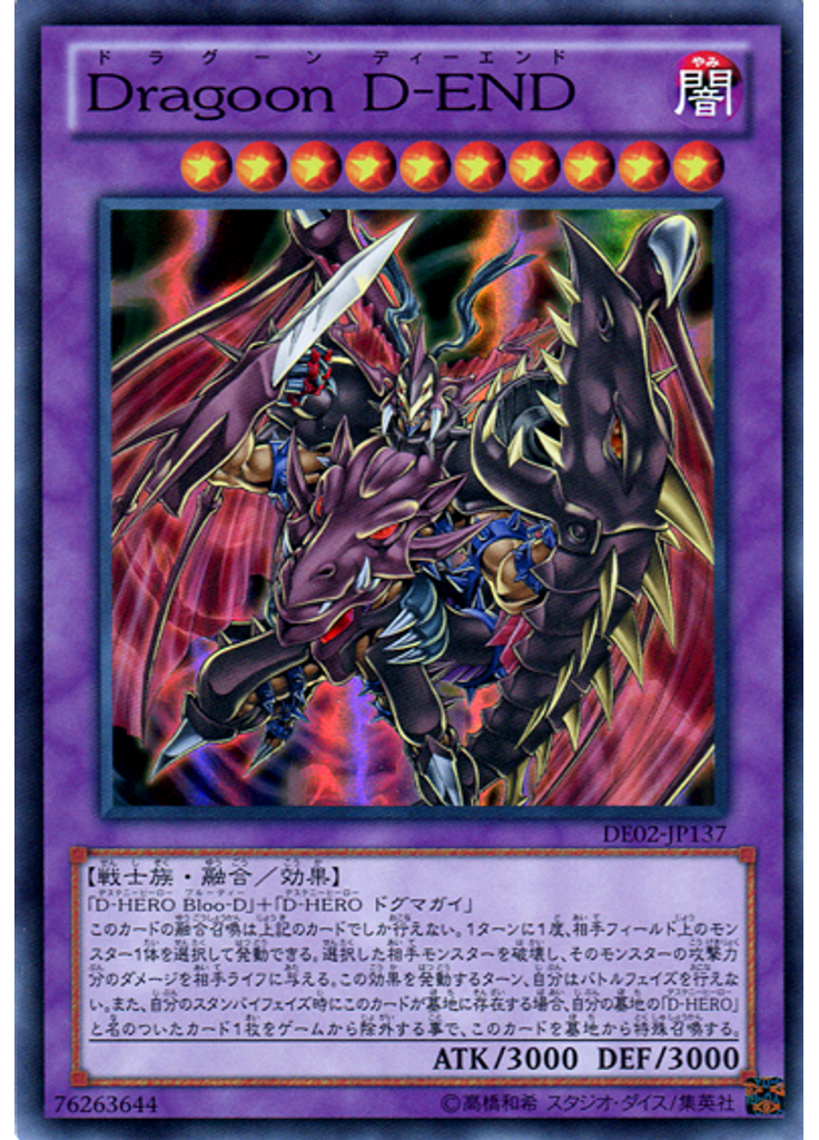Ｄｒａｇｏｏｎ Ｄ－ＥＮＤ