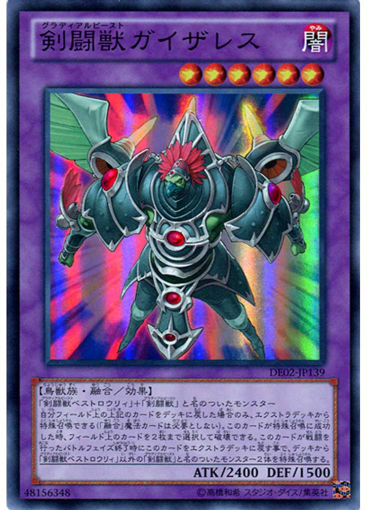 剣闘獣ガイザレス
