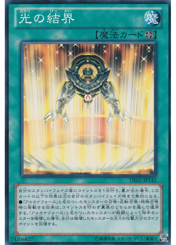 光の結界