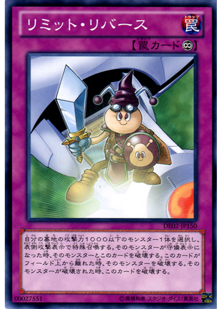 リミット・リバース