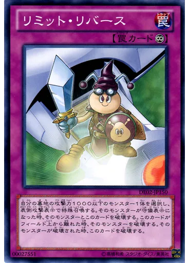 リミット・リバース