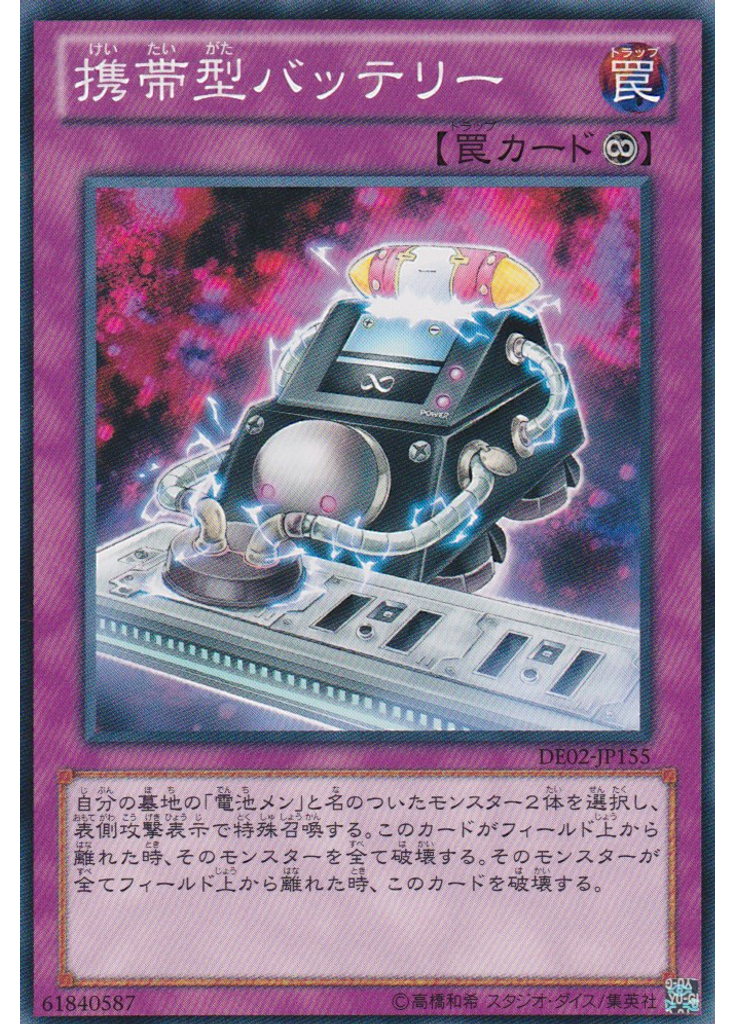 携帯型バッテリー
