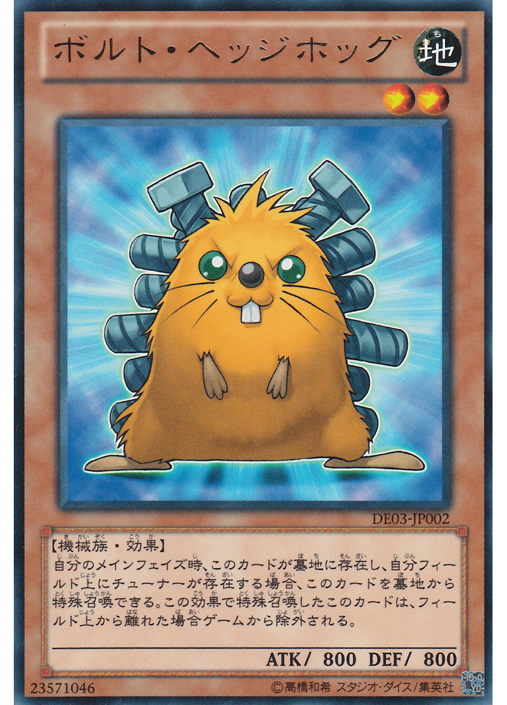 ボルト・ヘッジホッグ