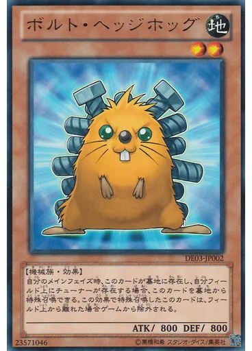 ボルト・ヘッジホッグ