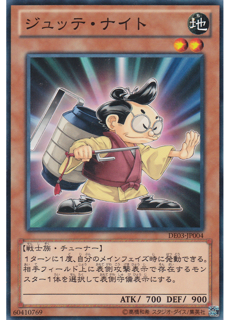 ジュッテ・ナイト
