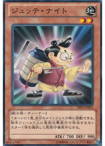 ジュッテ・ナイト