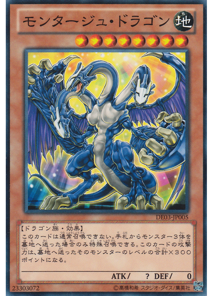 モンタージュ・ドラゴン
