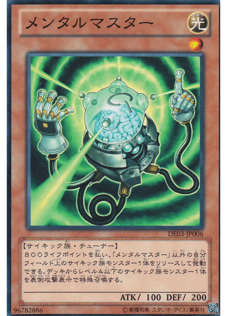 メンタルマスター