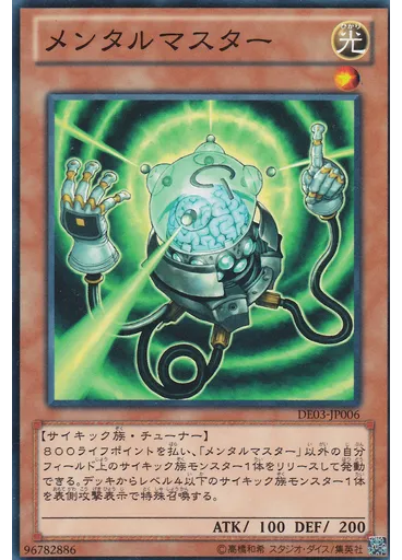 メンタルマスター