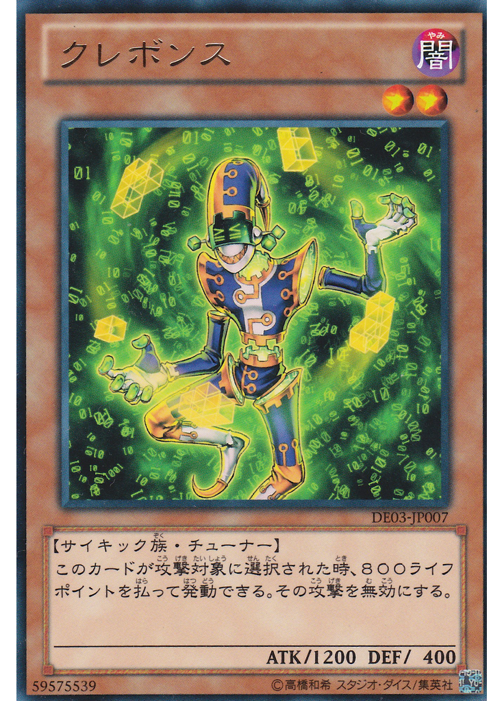 クレボンス