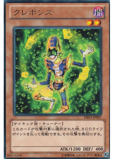 クレボンス